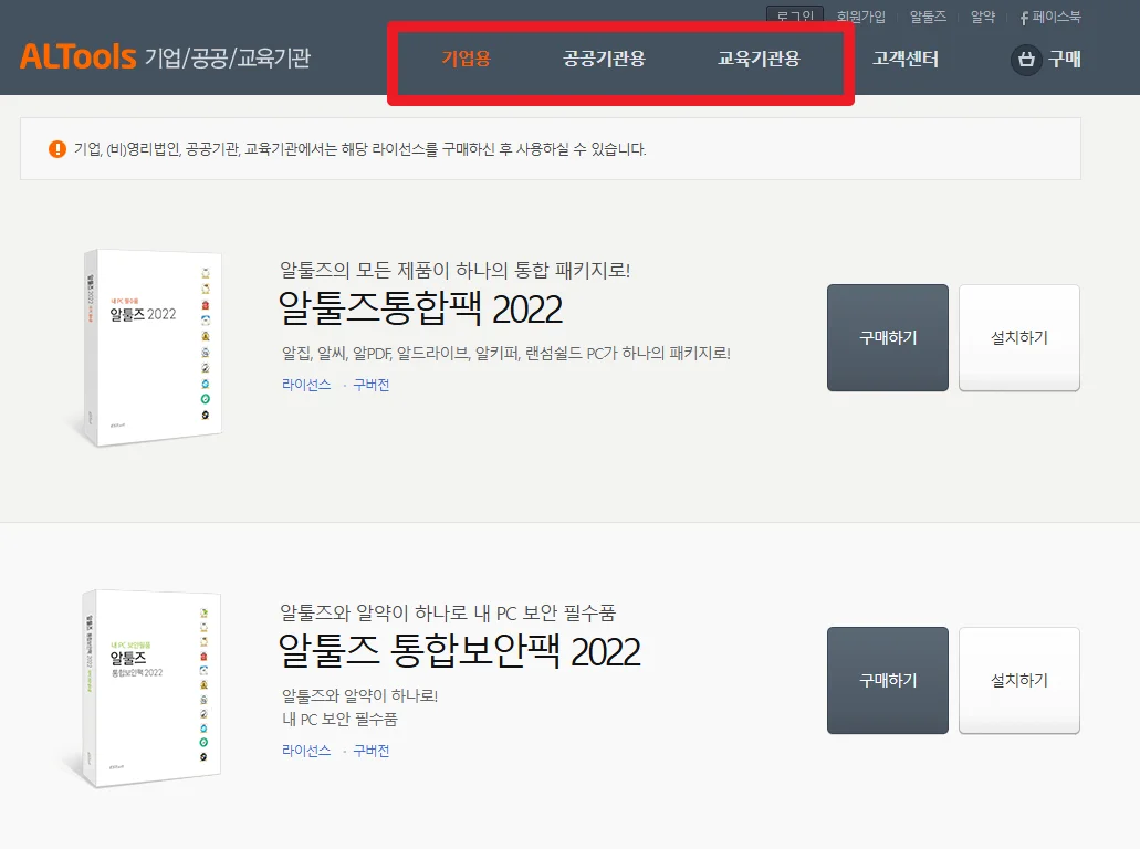 알툴즈 라이선스 안내