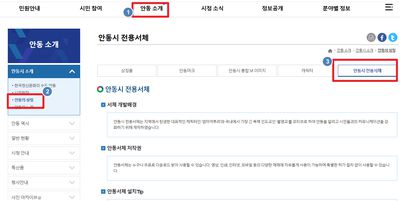 안동시청 다운로드 공식 경로