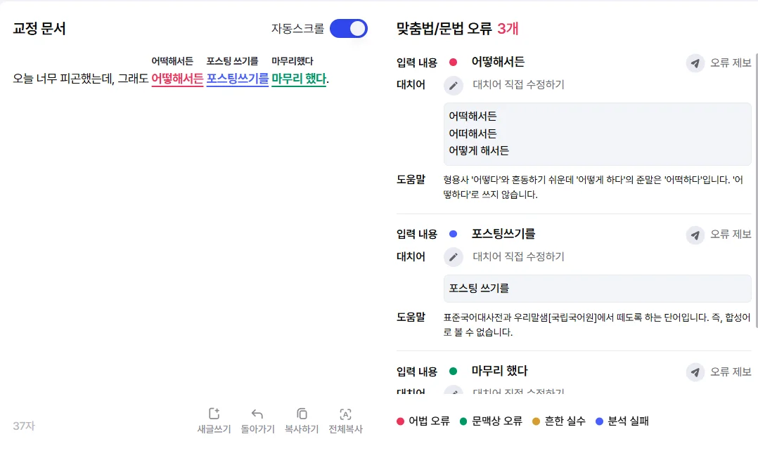 바른한글 맞춤법검사기 사용법 화면