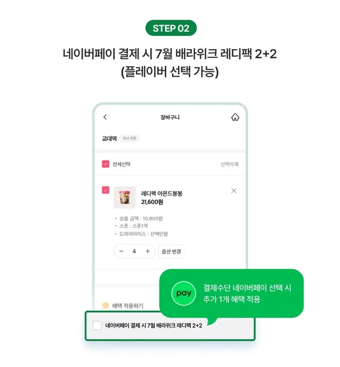 배스킨라빈스 앱 오더 이용 방법