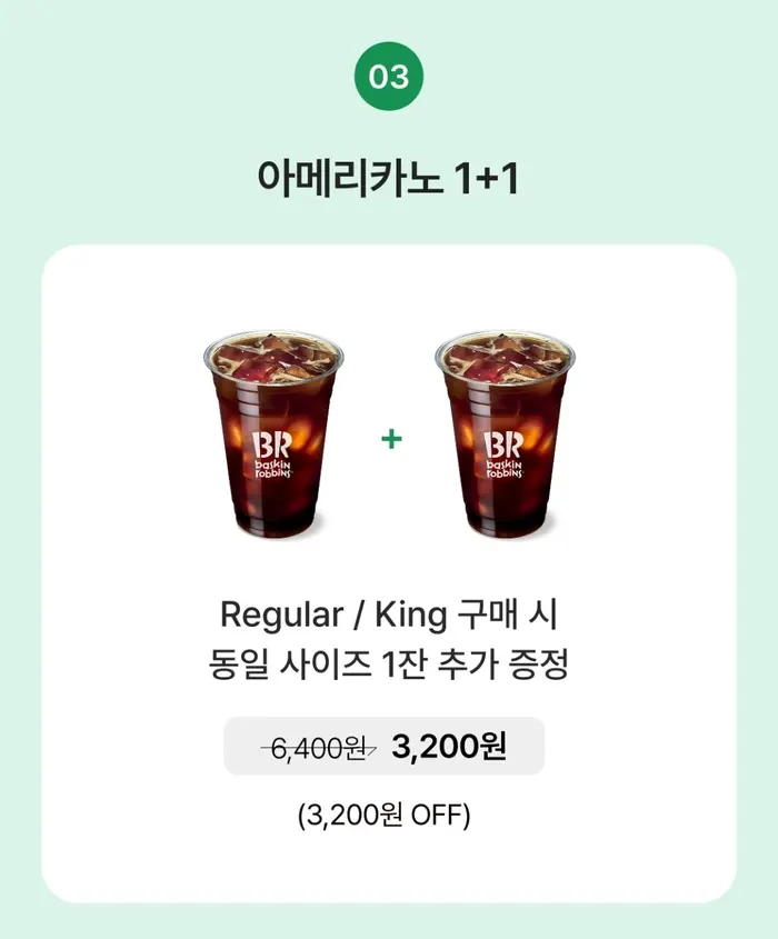 아메리카노 1+1 이벤트