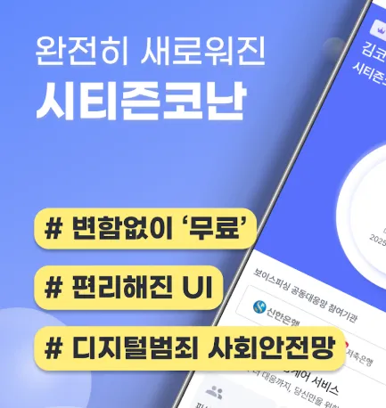 시티즌코난 앱 설명