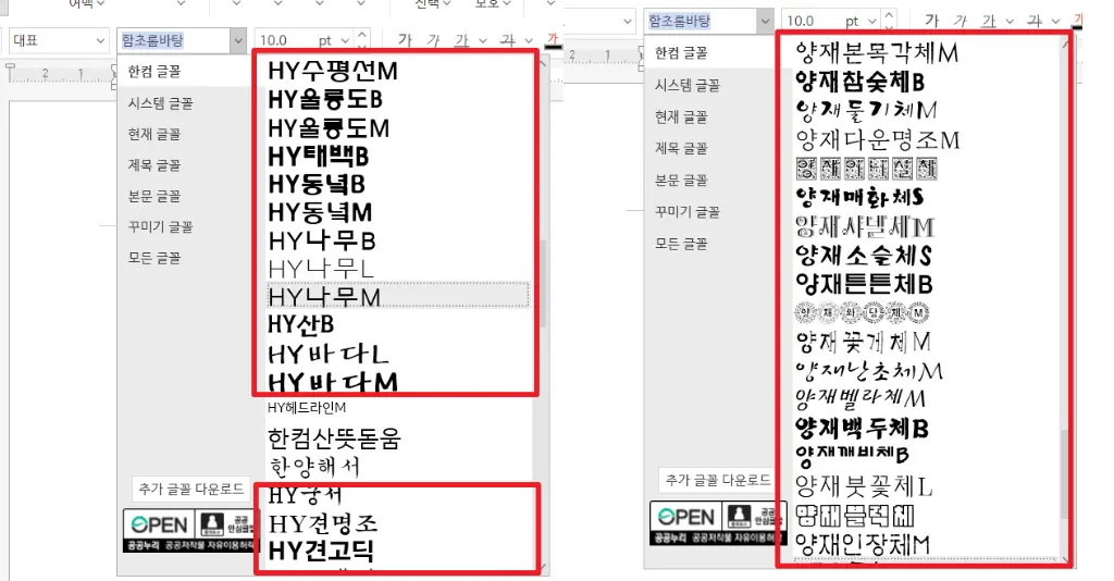 한컴오피스 한글 폰트 목록 예시