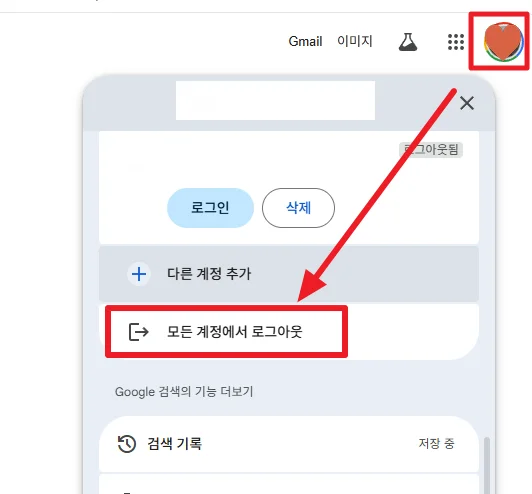 구글 모든 계정에서 로그아웃 방법