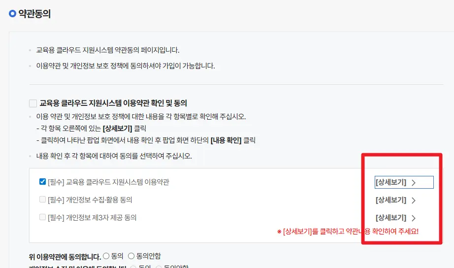 이용약관 동의 화면