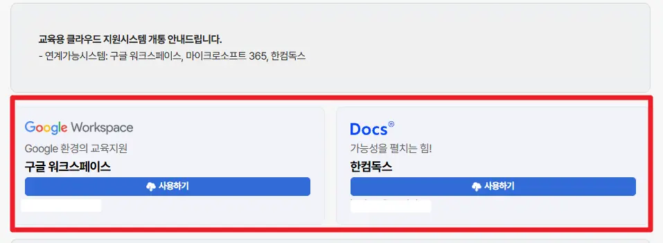 구글 및 MS 서비스 가입 신청 화면
