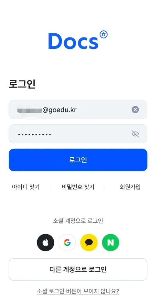 경기도교육청 계정 로그인 화면