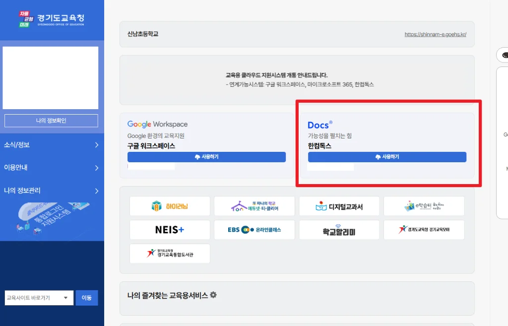 한컴독스 서비스 사용하기 버튼