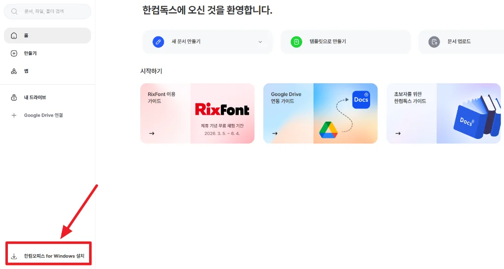 한컴오피스 설치 파일 다운로드 위치