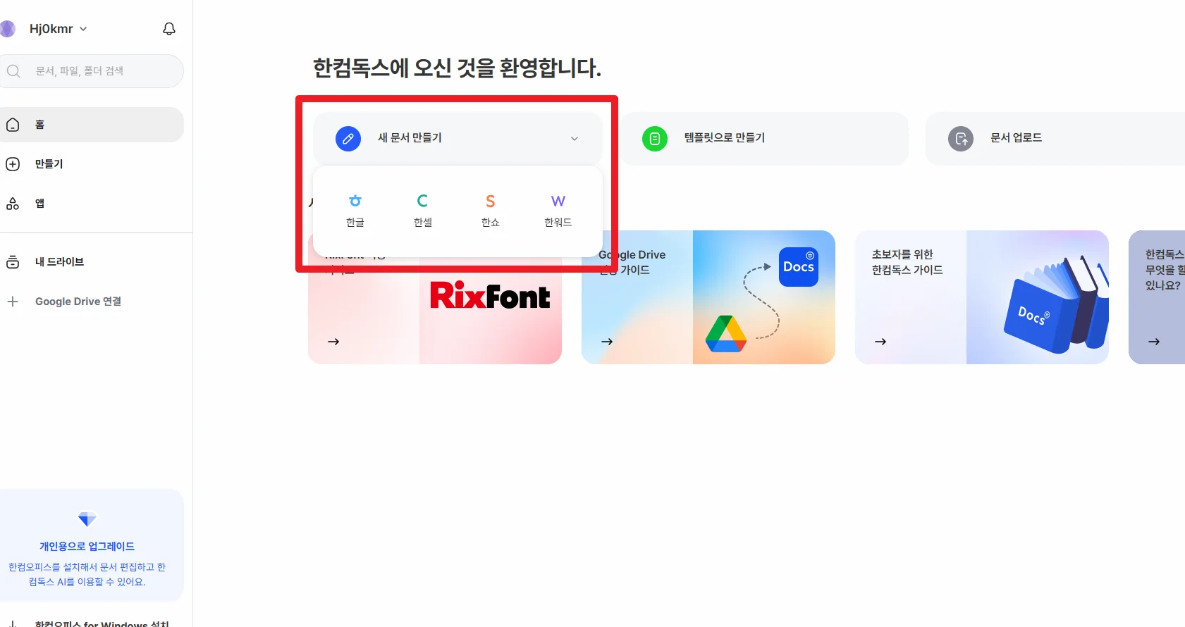 새문서만들기