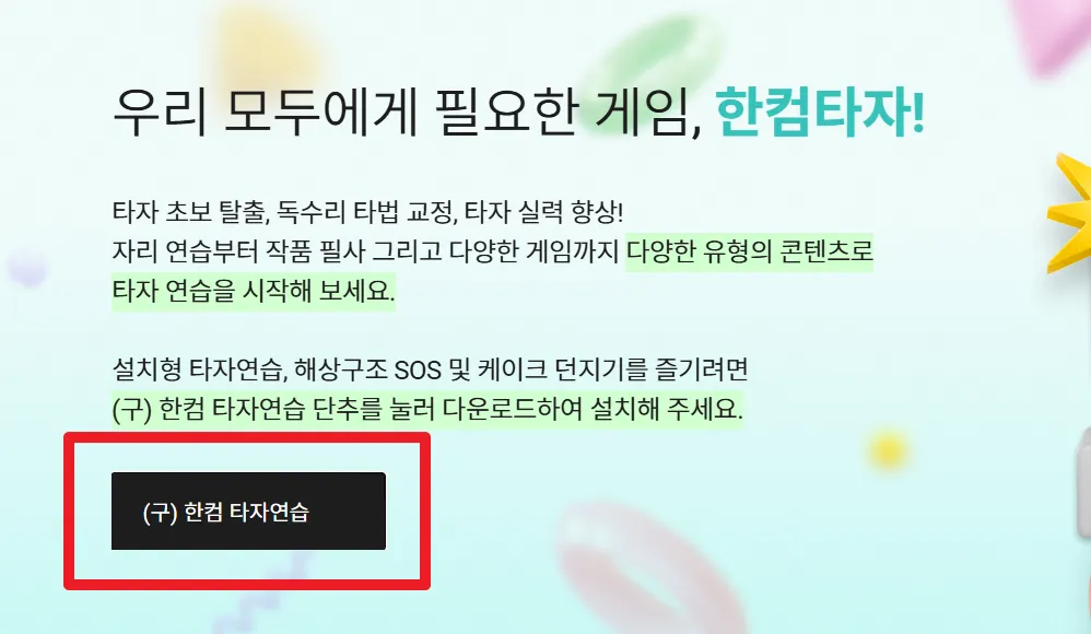 제휴서비스 체크 해제 설치 단계 화면