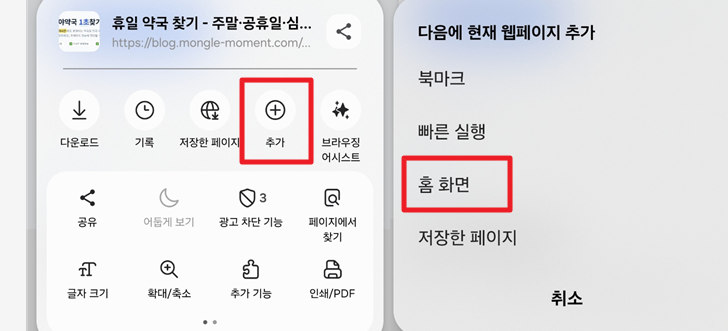 스마트폰 홈화면에 추가하는 방법