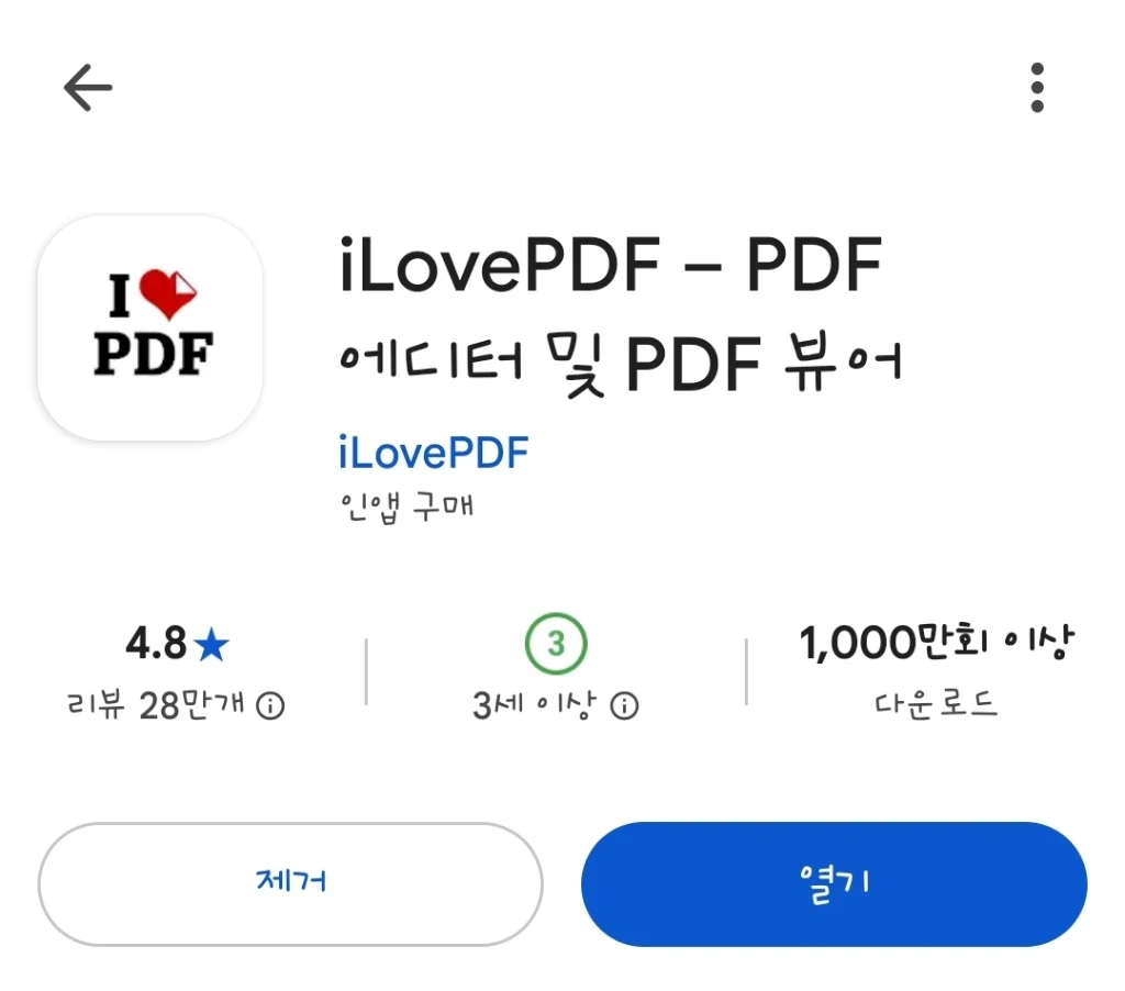 iLovePDF 앱 다운로드