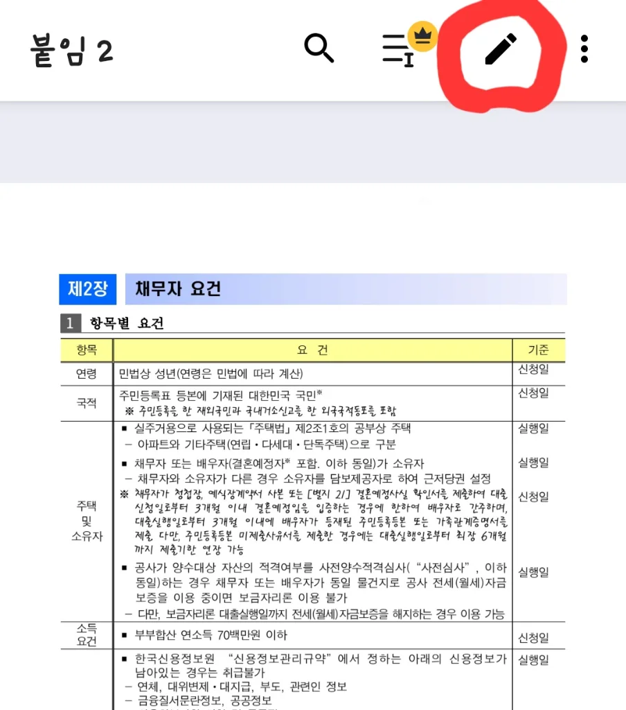 편집 모드 진입