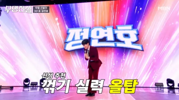 정연호 무명전설 공연 모습