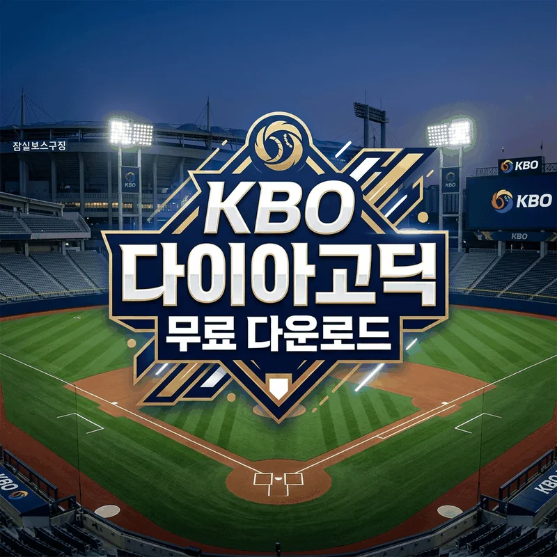 KBO 다이아고딕 폰트 가이드 썸네일