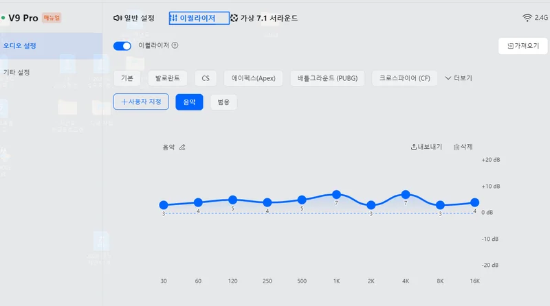 MCHOSE HUB EQ 설정 스크린샷