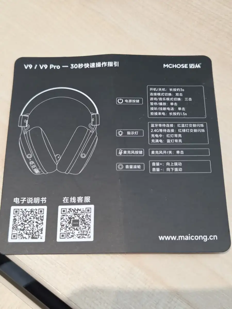MCHOSE V9 Pro 구성품 및 설명서