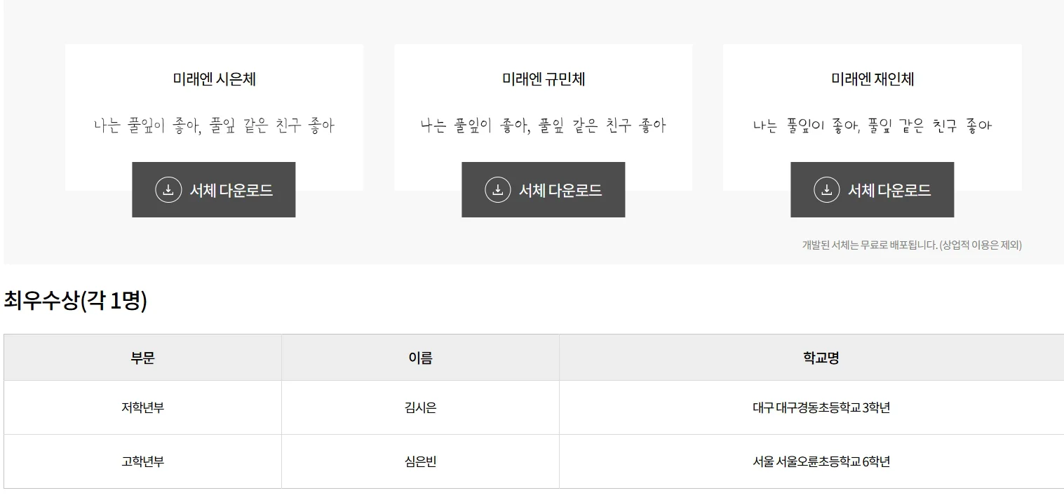제10회 미래엔 손글씨 공모전 최우수상 수상작