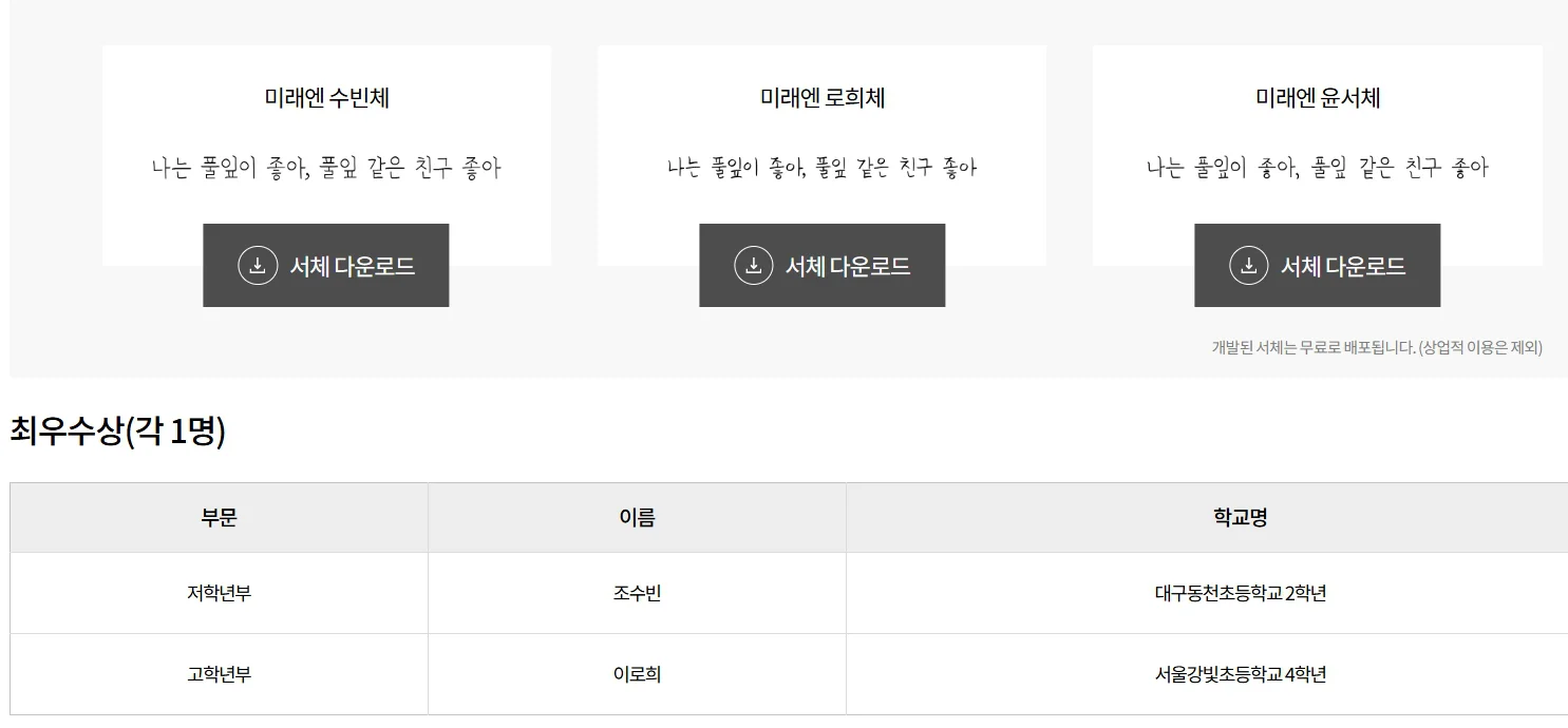 제9회 미래엔 손글씨 공모전 최우수상 수상작