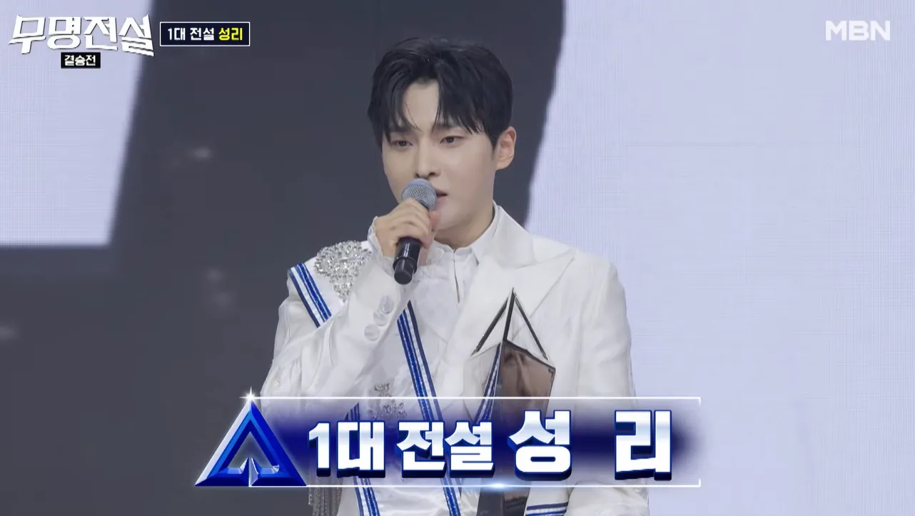 🚨 [단독 심층 분석] 최고 시청률 9.3% 무명전설 최종회! 성리의 2000점 만점 우승과 순위가 뒤바뀐 탑7의 소름 돋는 비화 🚨