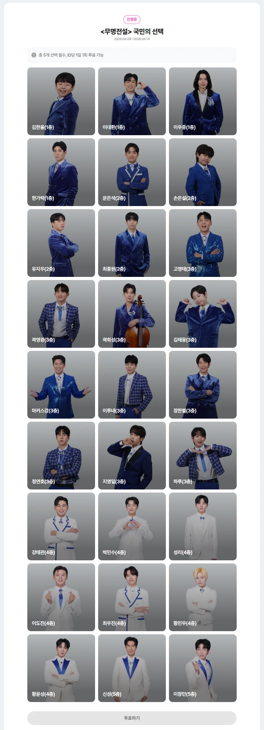 무명전설 네이버 투표 가이드