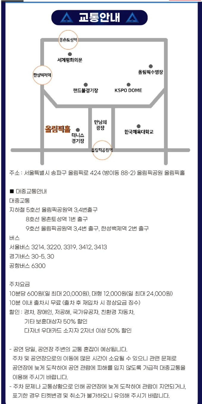 서울 올림픽홀 교통 안내