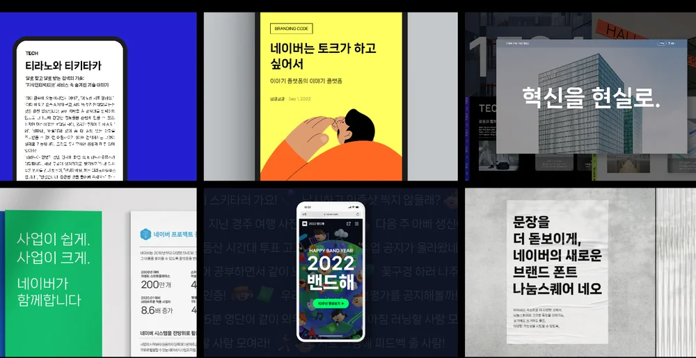 나눔스퀘어 네오 사용 사례 1