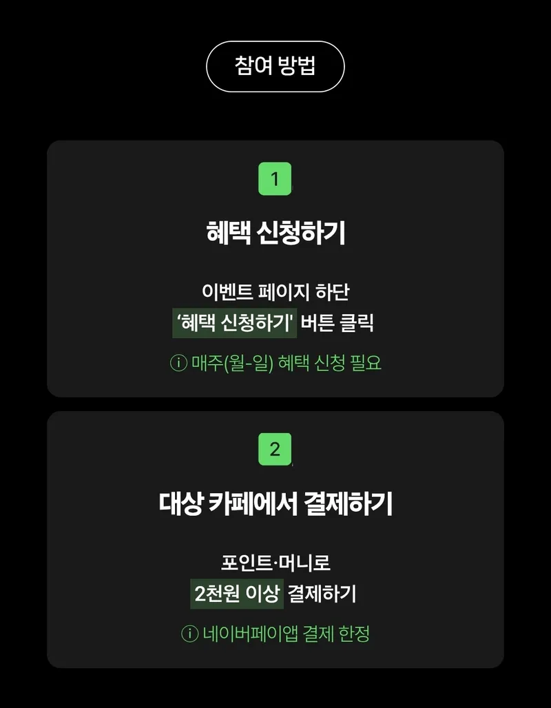 네이버페이 이벤트 참여 방법
