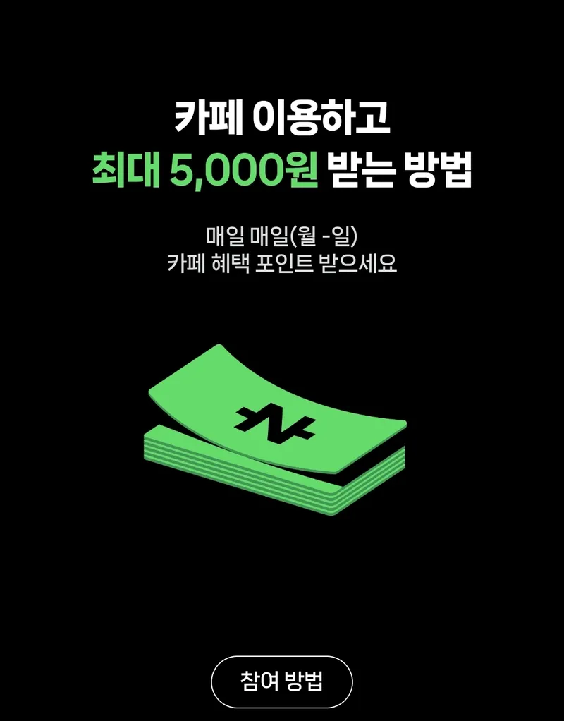 네이버페이 최대 5천원 할인