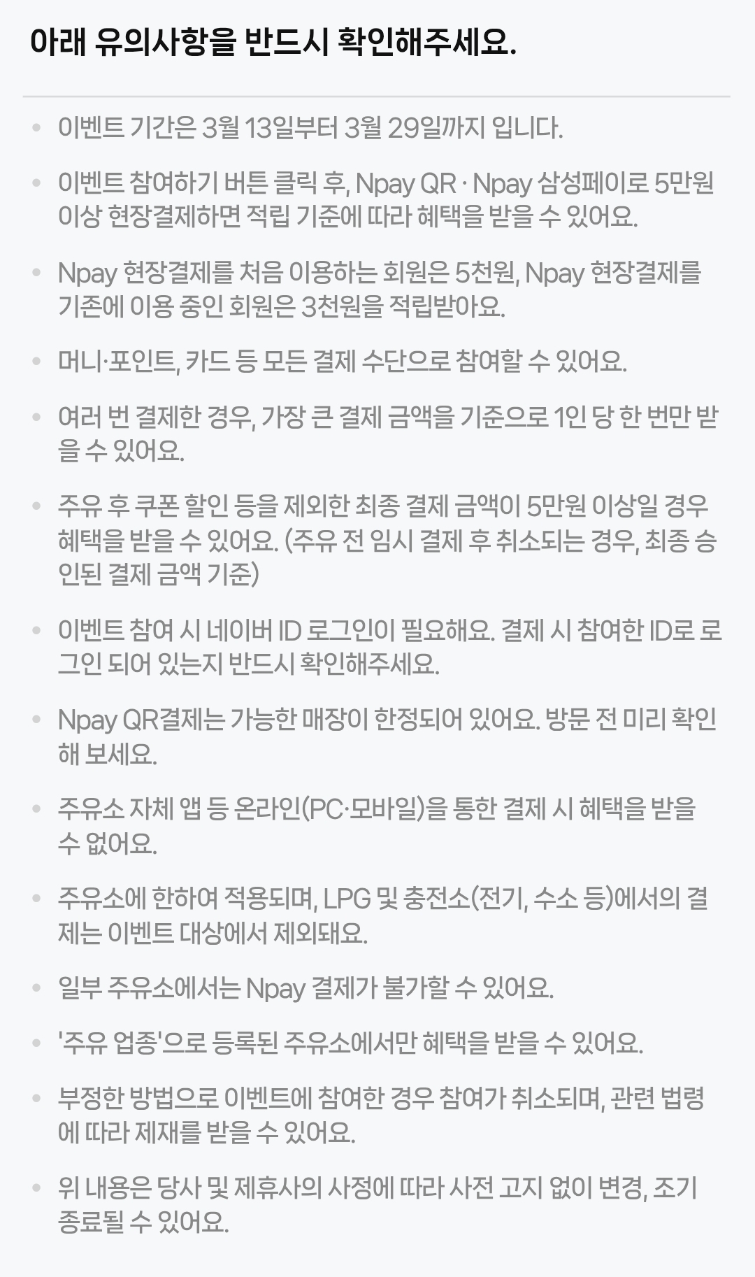 네이버페이 주유이벤트 이미지 2