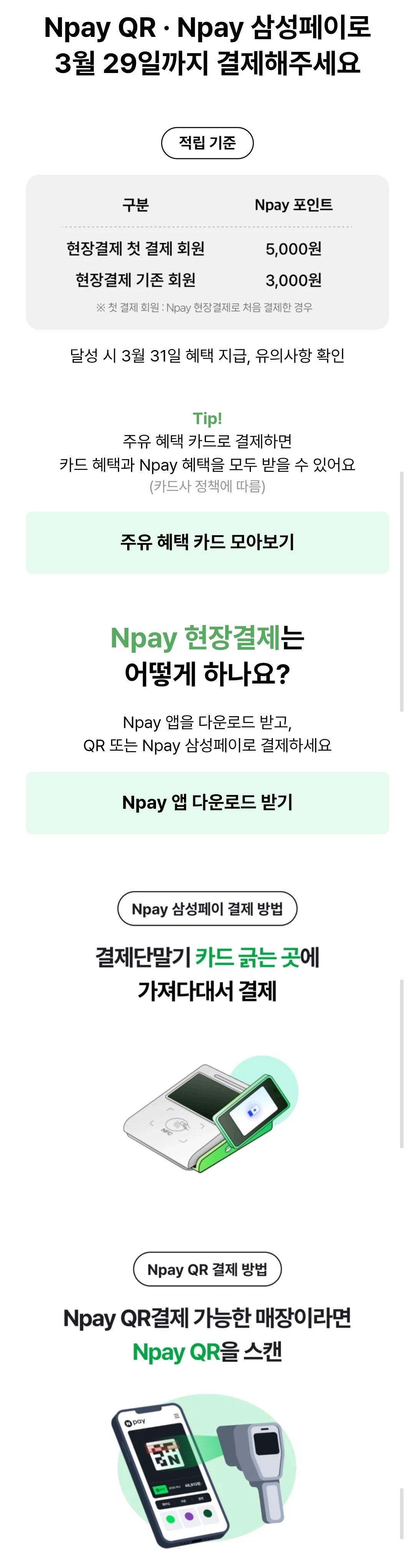 네이버페이 주유이벤트 이미지 3