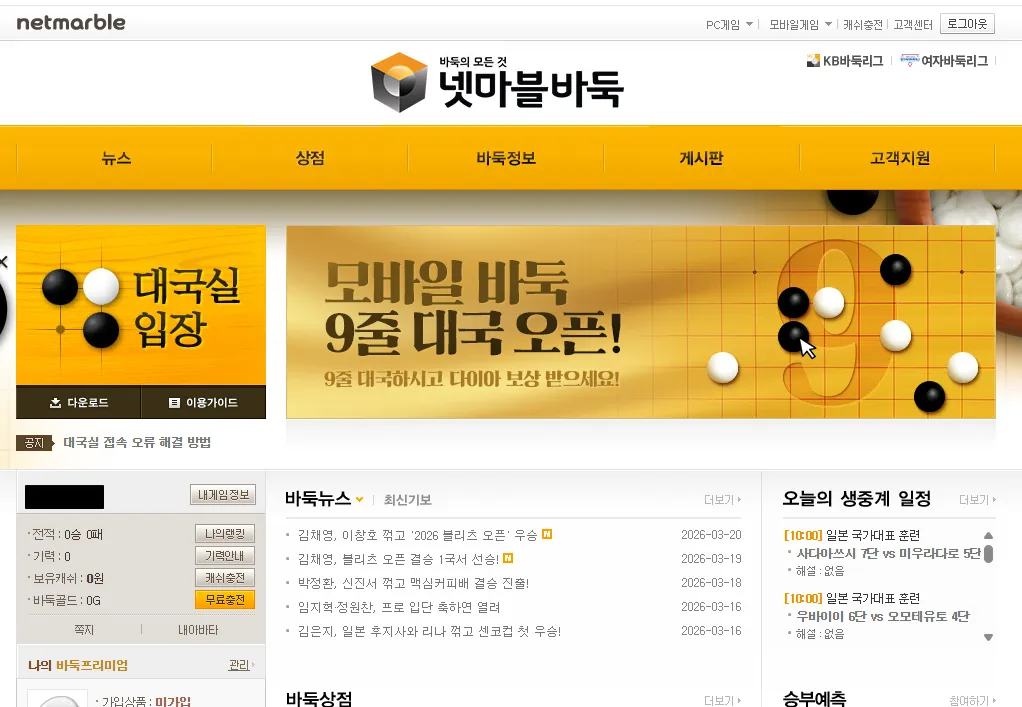 넷마블 바둑 소개 장면