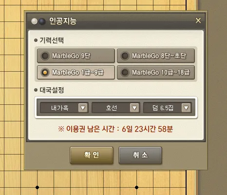 AI 인공지능 대국 시작 및 난이도 설정 화면