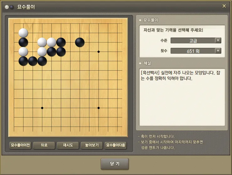 단계별 묘수풀이 화면