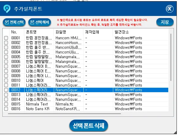 추가 설치 폰트 목록 확인