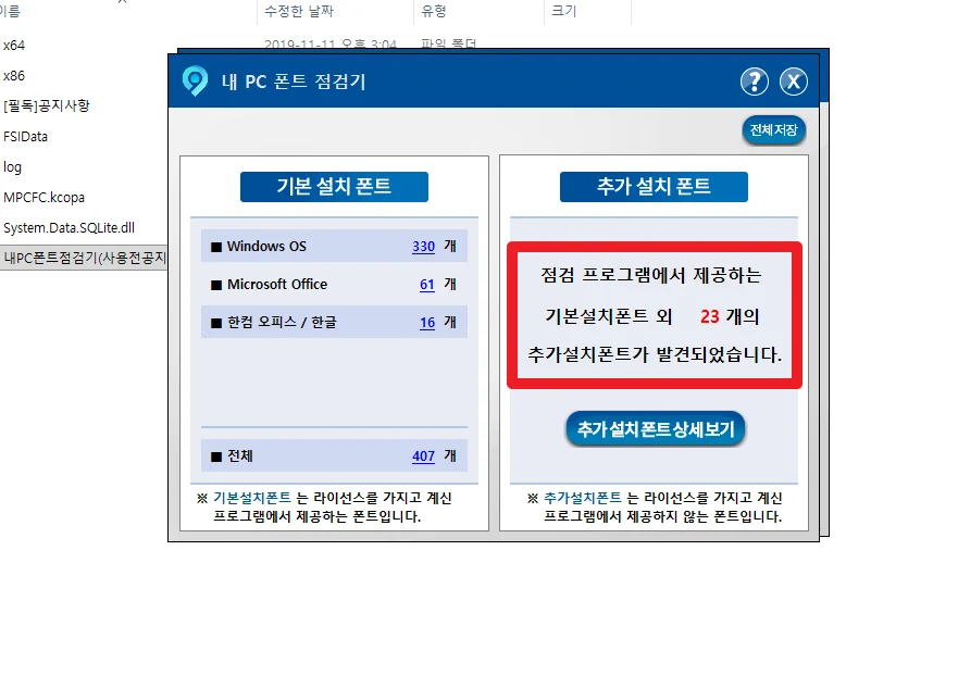 점검 완료 화면