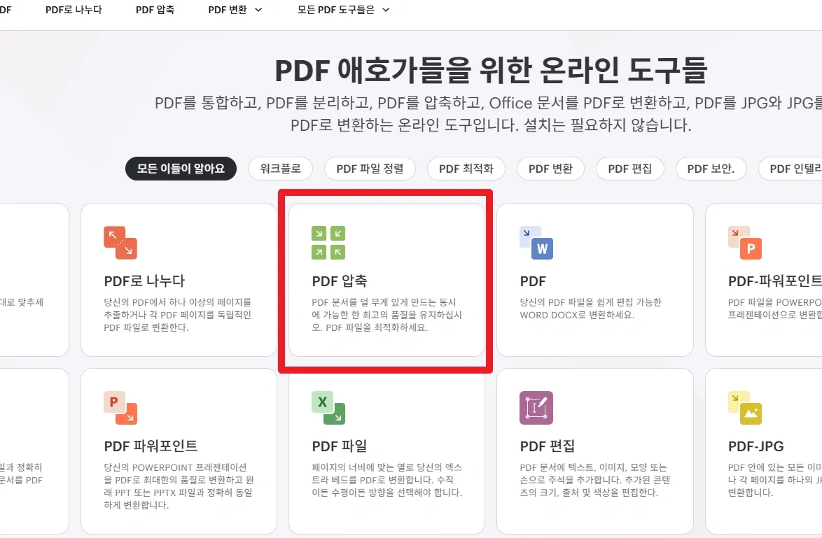 iLovePDF 접속 후 메뉴 선택