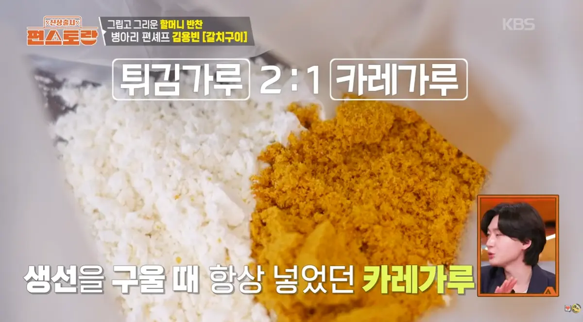 갈치 카레가루 입히기