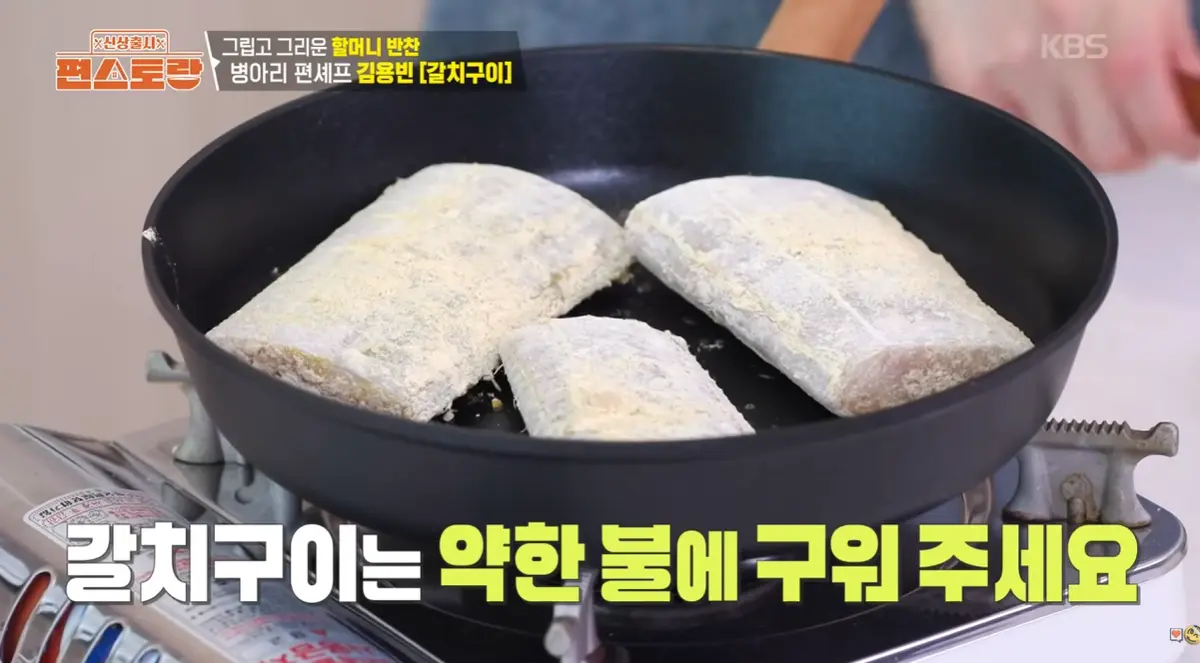 갈치 약불에서 굽기