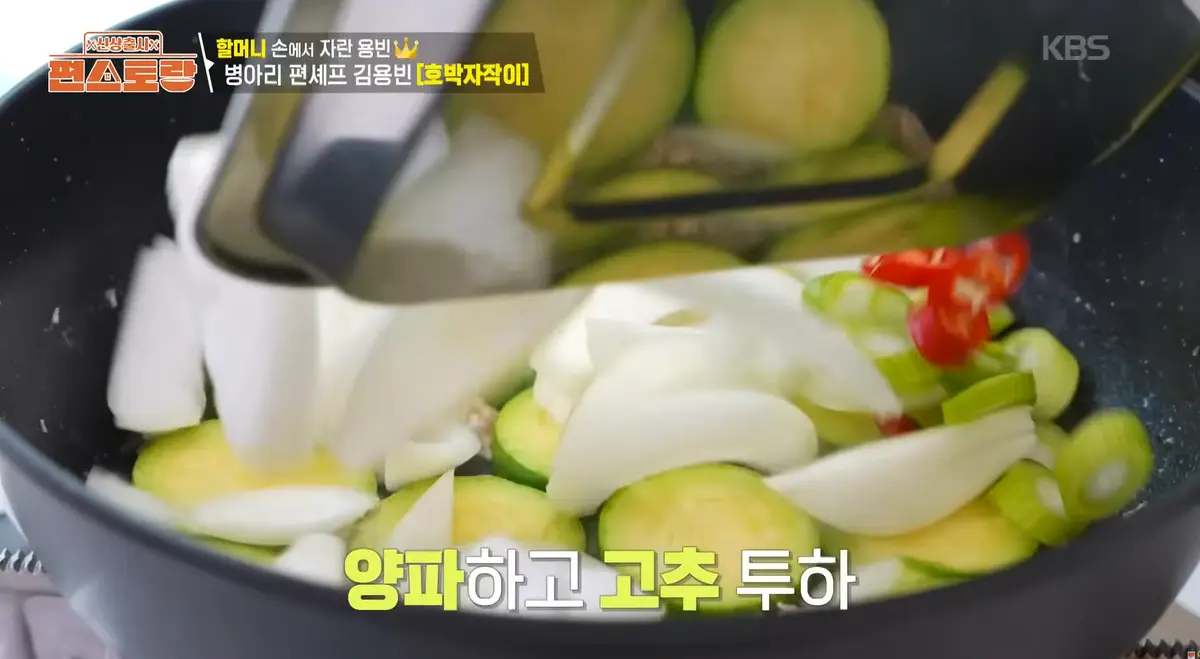 호박자작이 끓이기