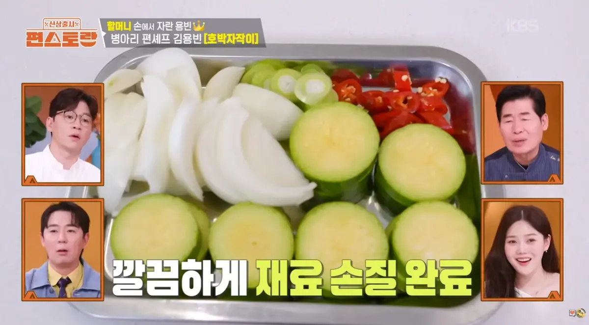 애호박 손질