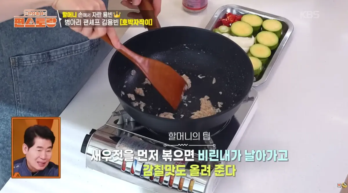 새우젓 볶기
