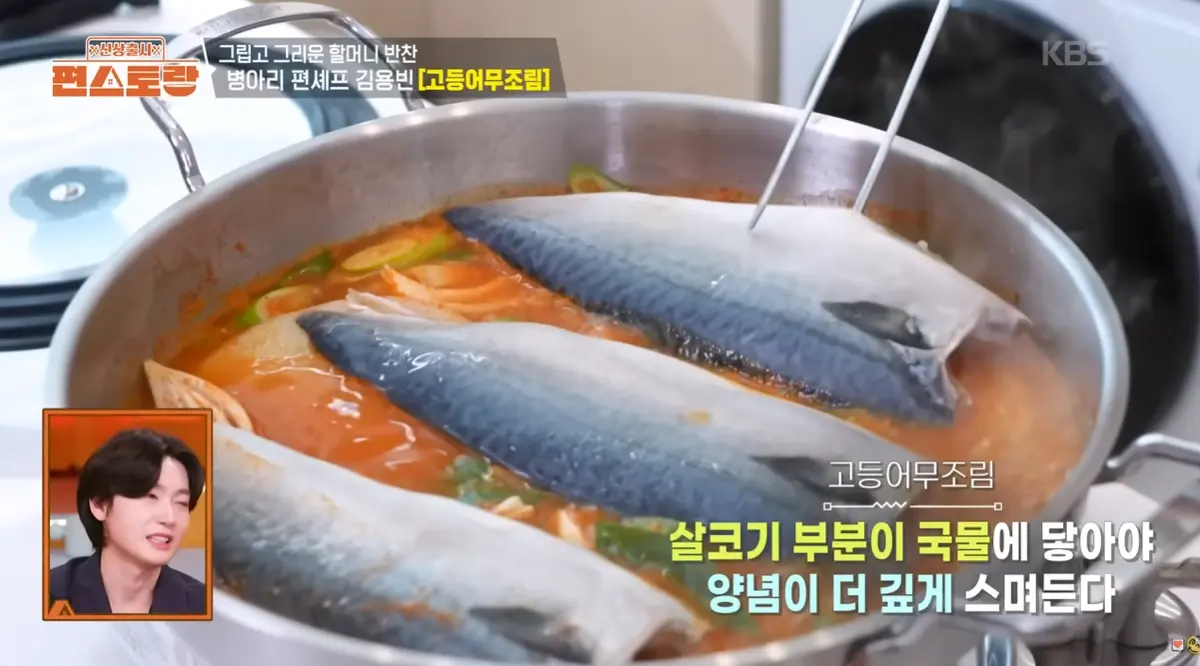 고등어 조리기