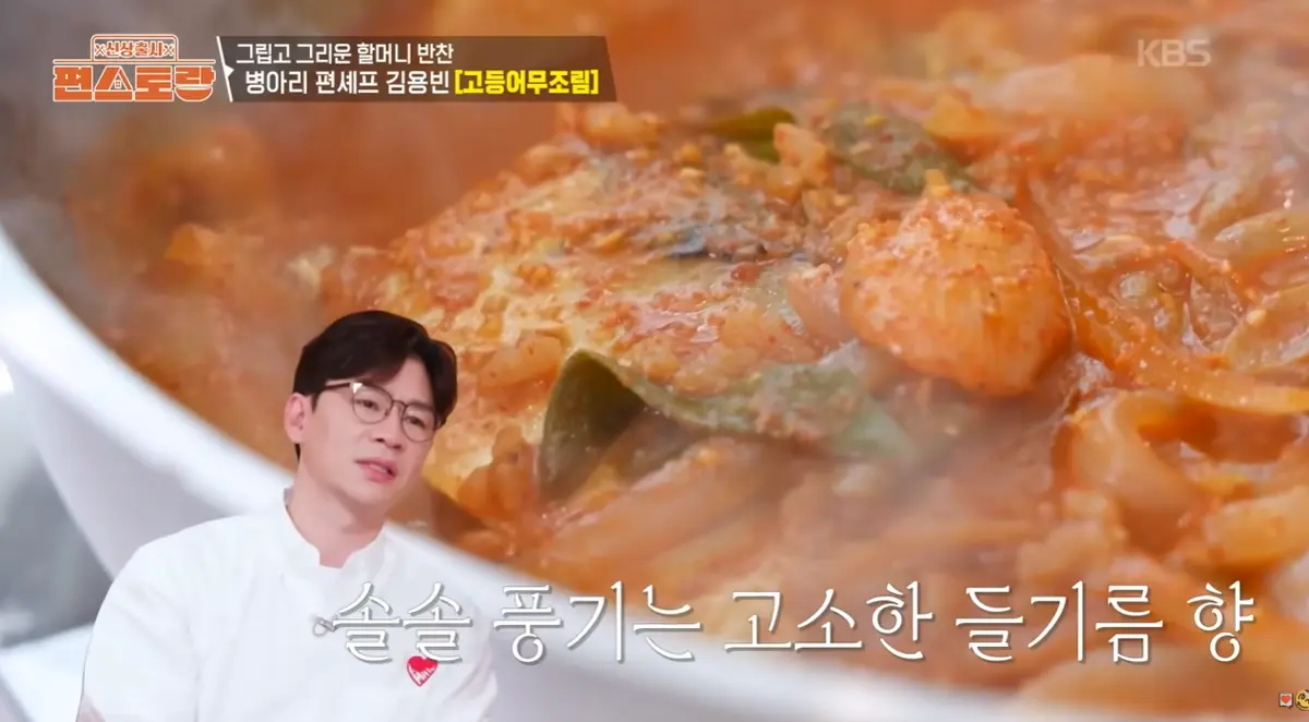 고등어조림 들기름 마무리