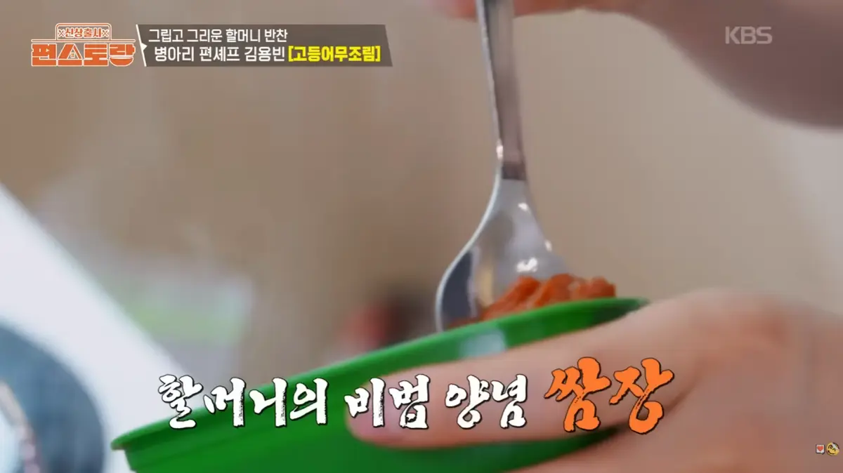 고등어조림 양념장