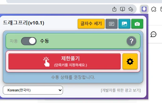 드래그프리 사용 방법
