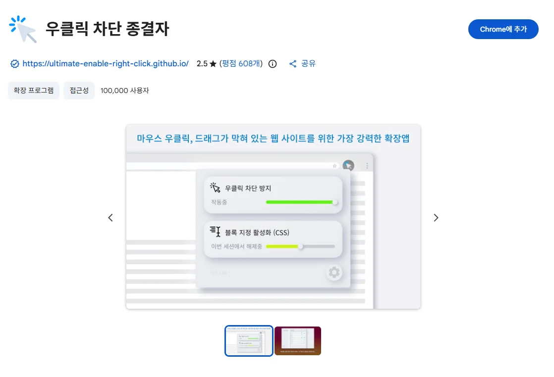 우클릭 차단 종결자
