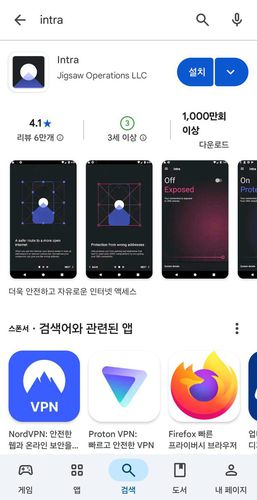 Intra 앱 설치 및 실행