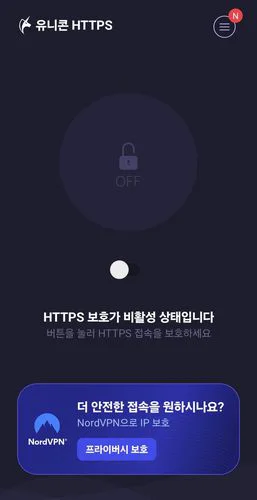 유니콘 HTTPS 연결 허용